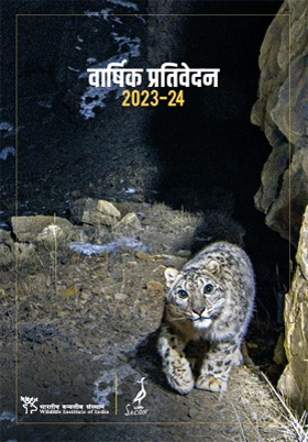 वार्षिक रिपोर्ट 2023-24