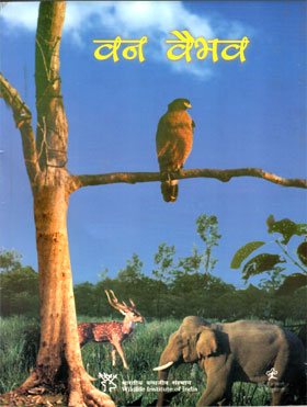 वन वैभव - हिंदी पत्रिका 2003 वन वैभव - हिंदी पत्रिका 2003